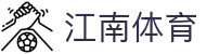 江南体育娱乐 - 热门赛事直播平台